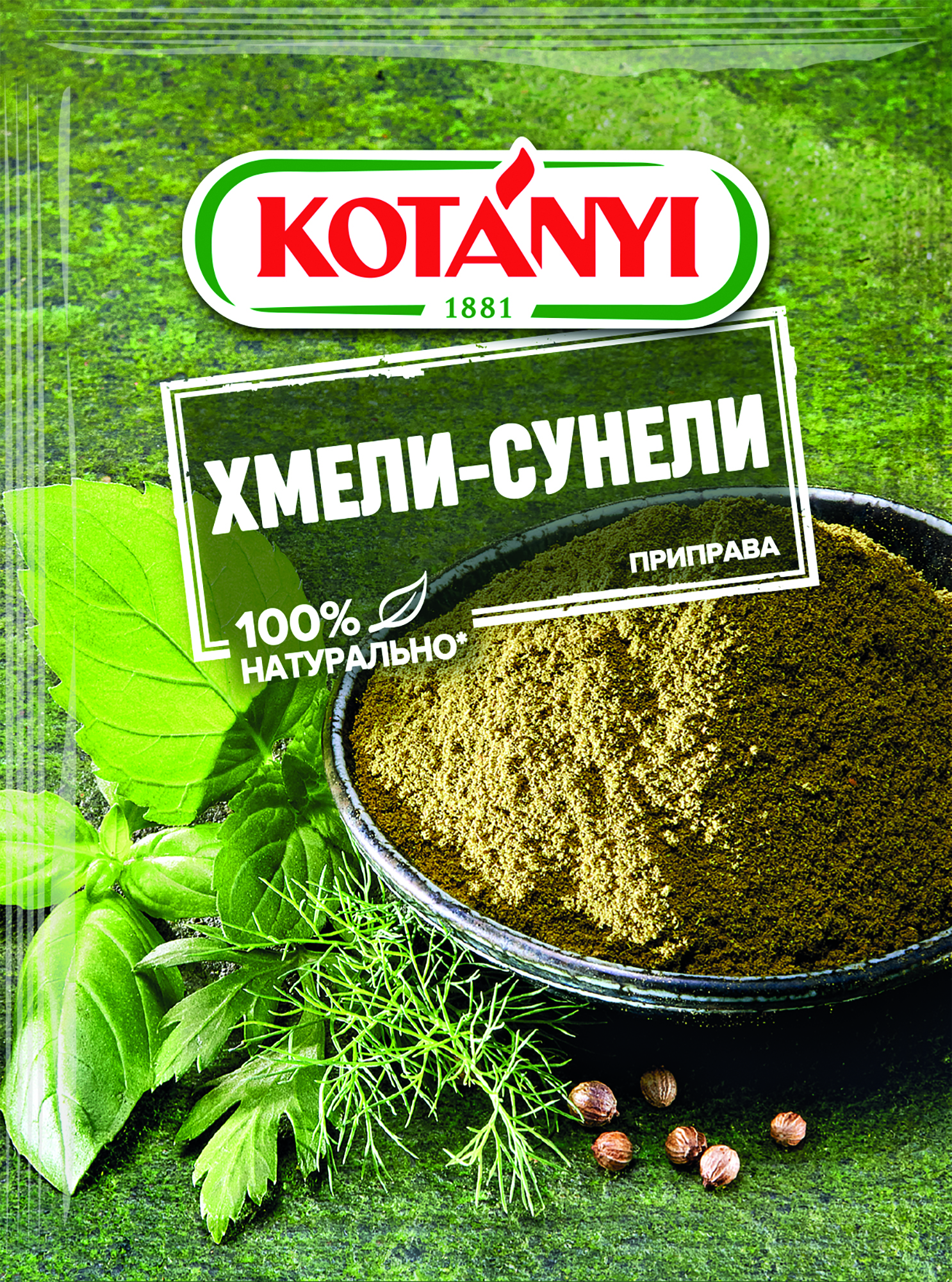 Хмели-сунели приправа